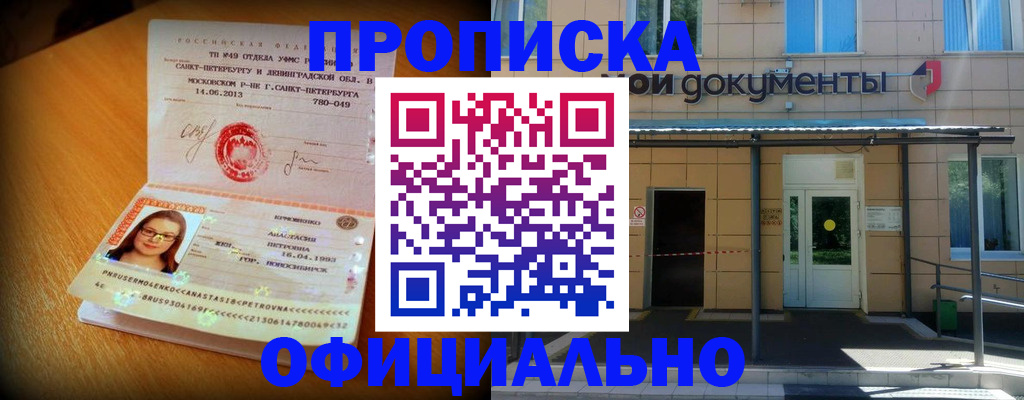 прописка для военкомата в Каменск-Шахтинском