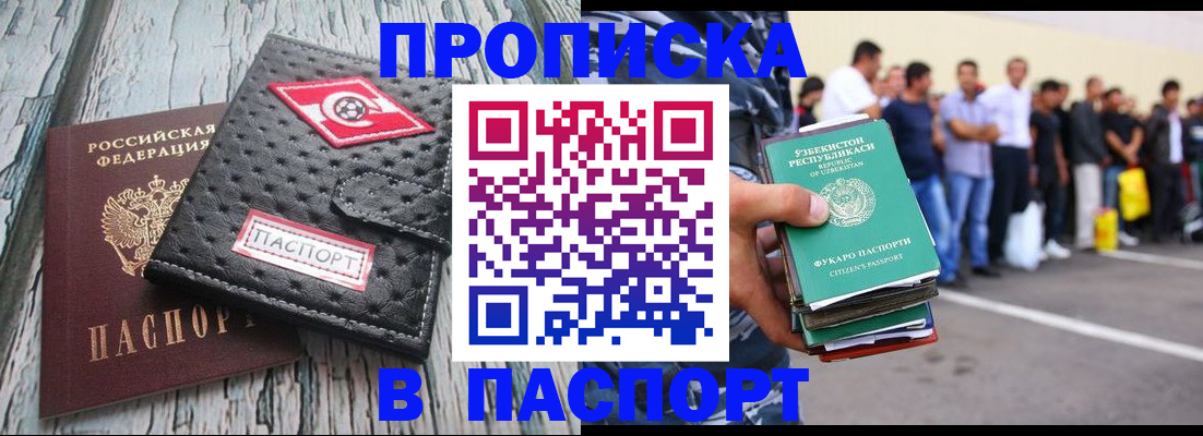 прописка регистрация в Каменск-Шахтинском