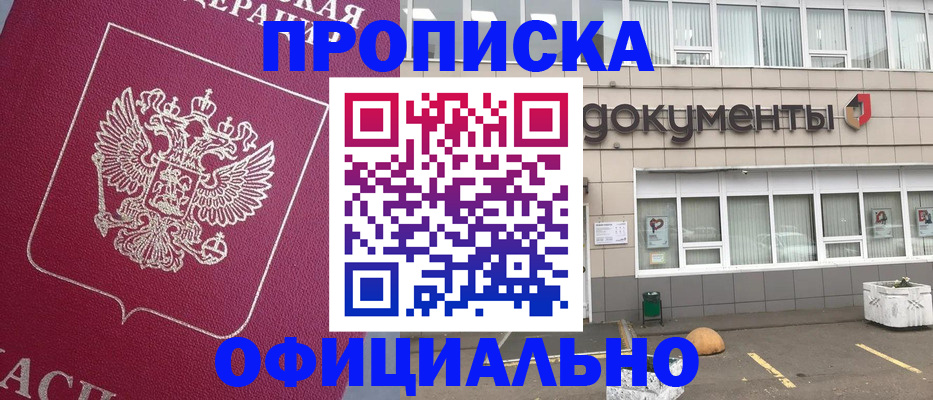 прописка регистрация в Каменск-Шахтинском